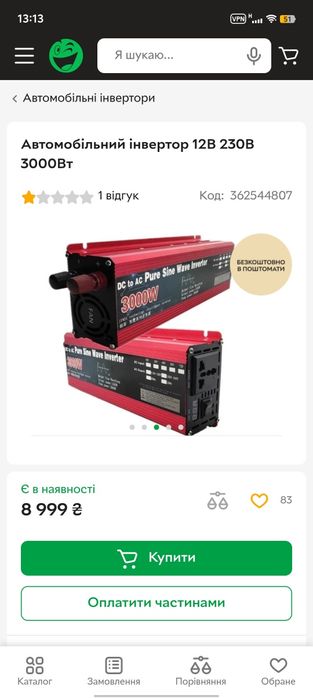 Инвертор 3000w чистый синус