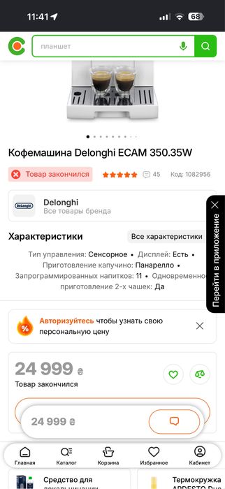 Продам кофемашину delonghi ecam350.35w