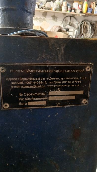 пресс для брикетов