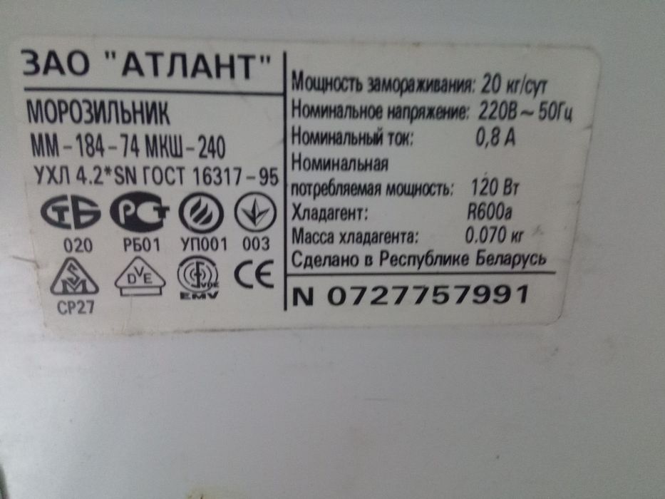 Морозильная камера атлант