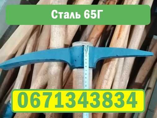 МІЦНА Кирка, мотыга боёк 2,5 кг или 1,3 кг СТАЛЬ 65Г