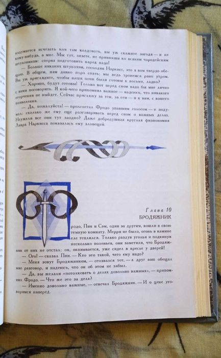 Д.Р.Р. Толкиен. Хранители. Издание 1982 года Властелин колец