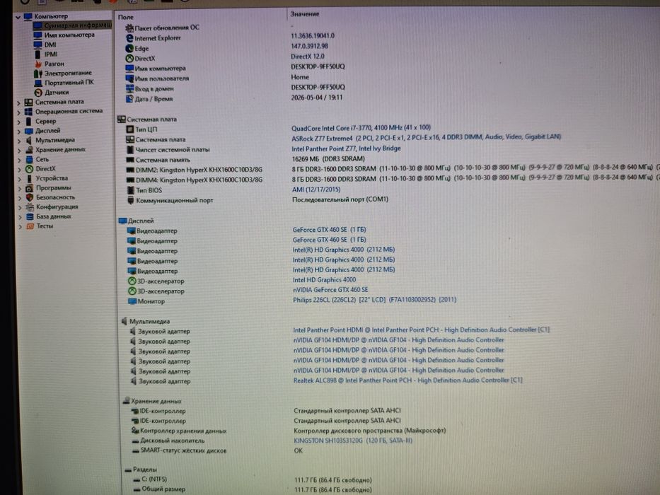 Комплект  Intel i7 3770+ASRock Z77 Extreme 4 + 16Гб+GTX 460+SSD 112Gb