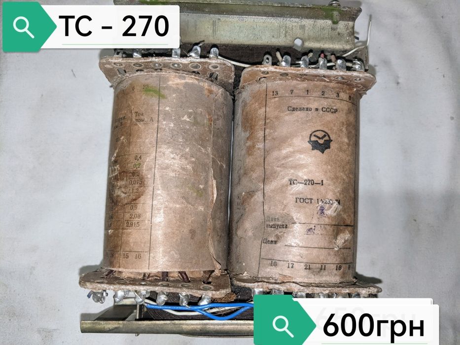 Продам трансформатор ТС-270