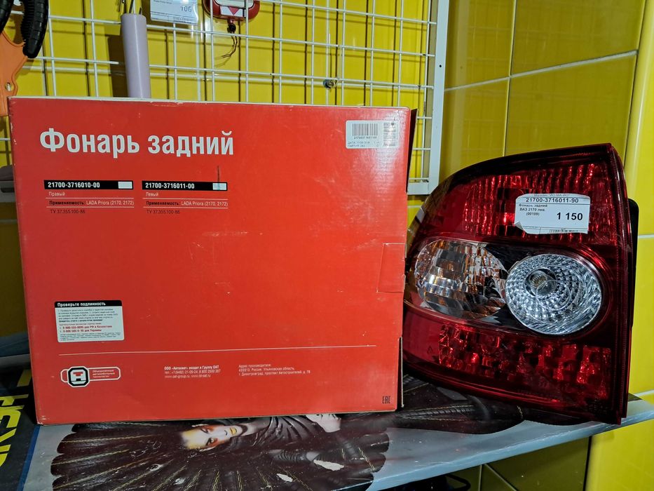 Фонарь задній лівий та правий  ВАЗ 2170 Пріора. Завод. Оригінал к-т