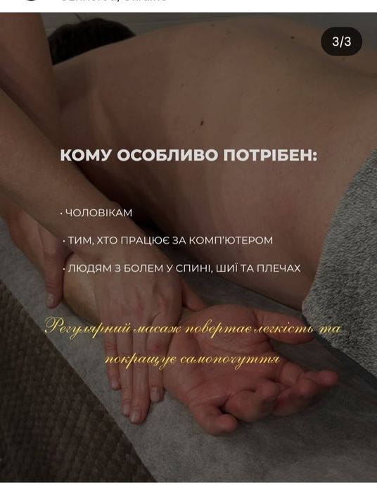 Тетяна Масаж Ужгород