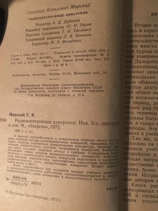 Г. Мирский Радиоэлектронные измерения