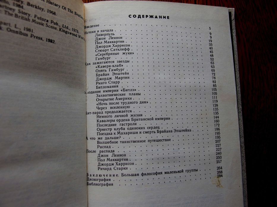 История ансамбля "Битлз"