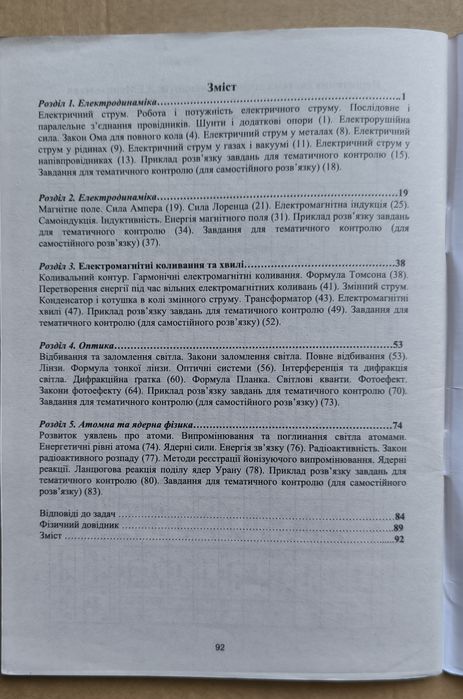 Фізика 11 Кл Збірник задач, 511, рівень стандарту, Трофімчук,  Левшенюк