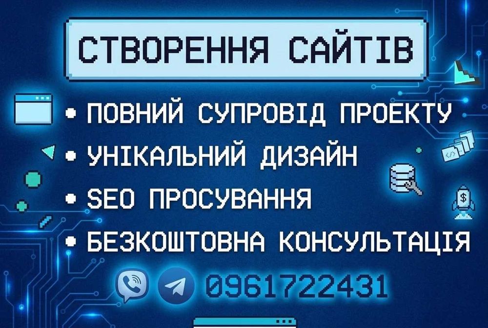 Розробка сайту для вашого бізнесу , оновлення дизайну , наповнення та профісійне SEO просування