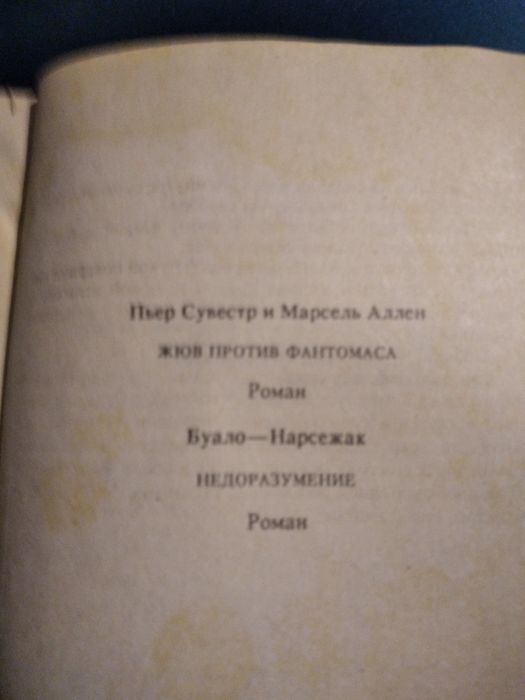Жюв против фантомаса