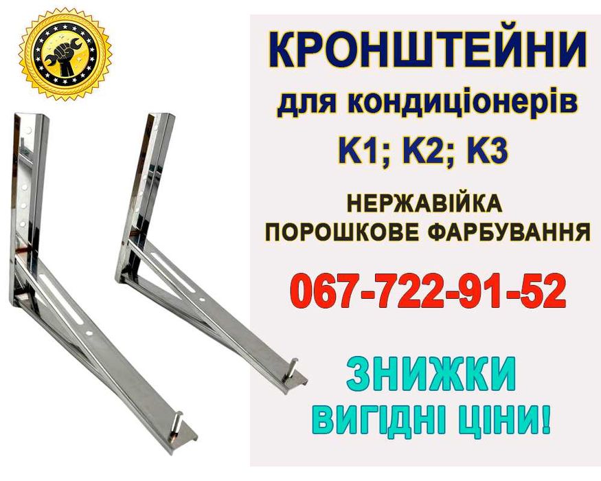 Кронштейни Нержавійка‼️-Кращі ціни/ГУРТ К-1 К-2 К-3 К-4‼️