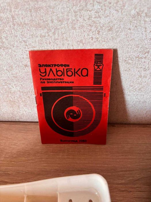 Фен вінтажний Улыбка 1986 рік