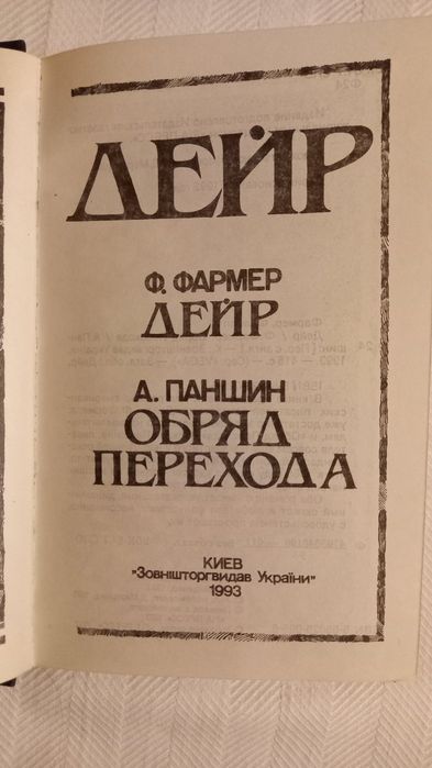 4 книги Фантастика, Філіп Фармер, гарний стан