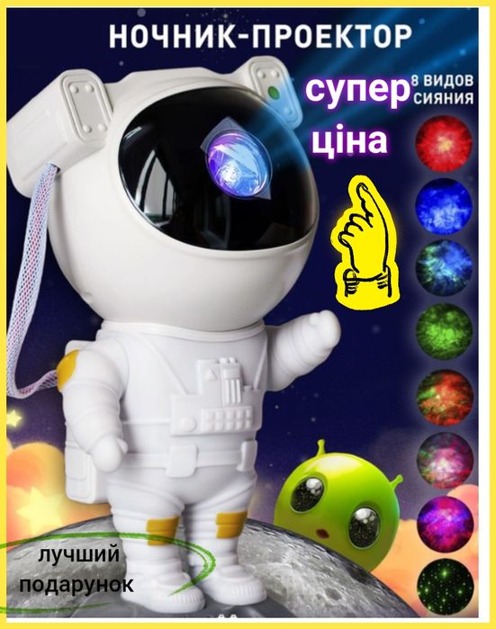 Проектор Астронавт зоряне небо ночник космонавт звездное небо нічник
