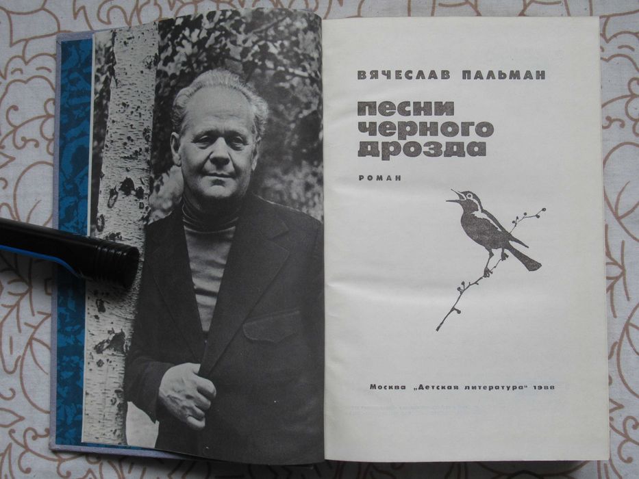Поликарпова Т. От весны до осени + Песни черного дрозда. Цена за 2 кн.