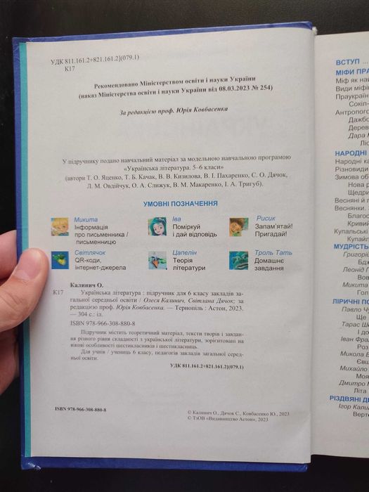 Українська література 6 клас підручник НУШ