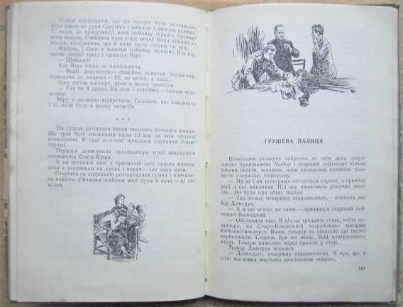 Віталій Петльований.	Сліди на тротуарі. «Бібліотека пригод та НФ».