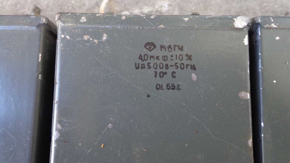 Конденцатори ссср