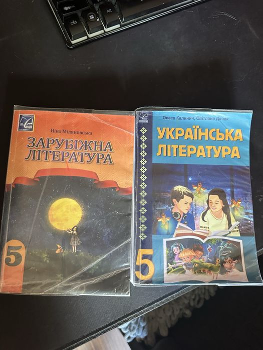 Підручники для 5 класу