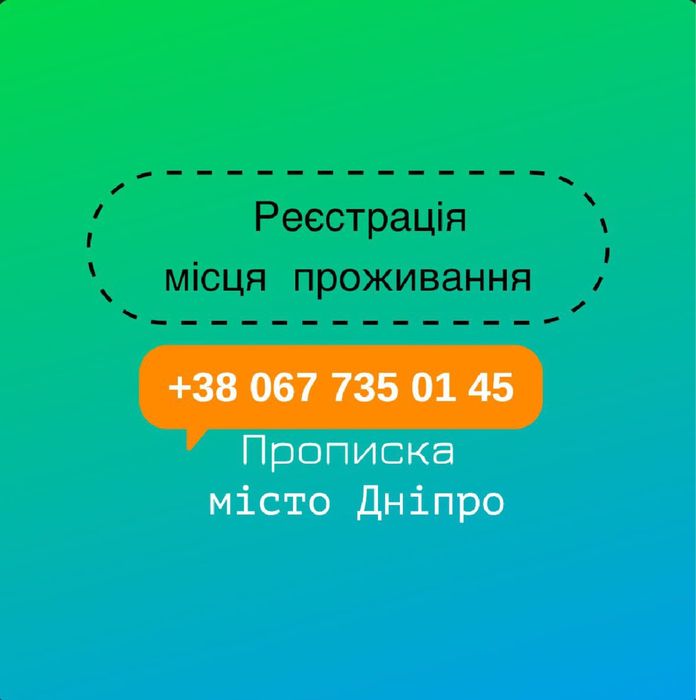 Прописка Дніпро Витяг