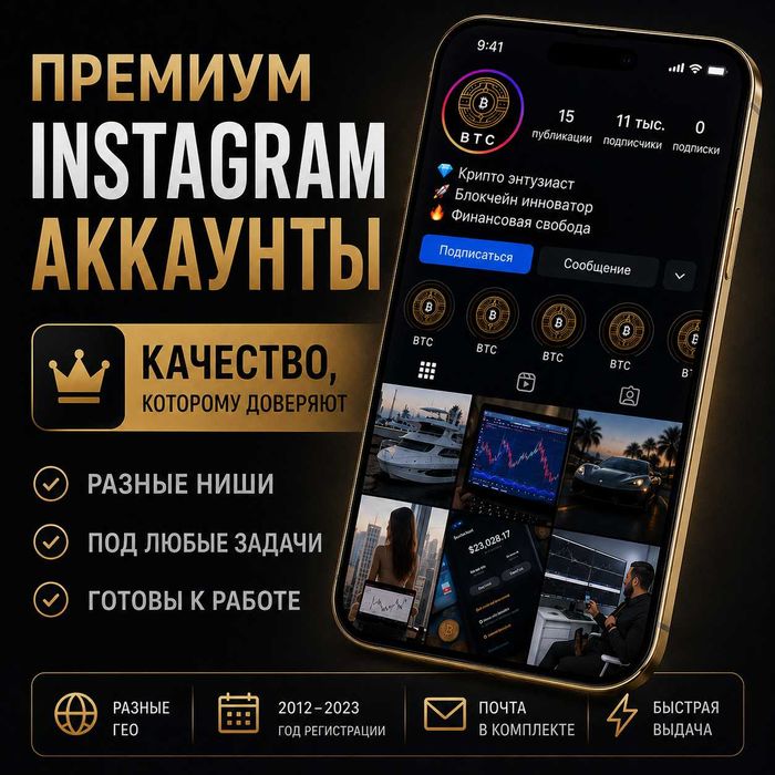 Аккаунт Инстаграм luxe style Криптовалюта 11 000 подписчиков