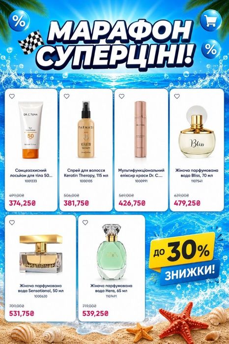 Товари farmasi по знижкам