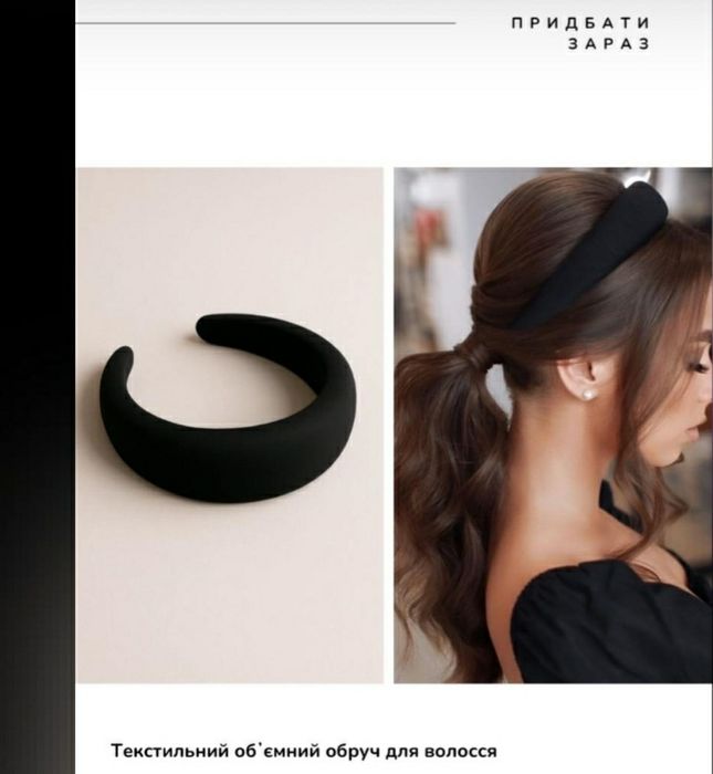 Обруч для волосся, стан новий,колір чорний