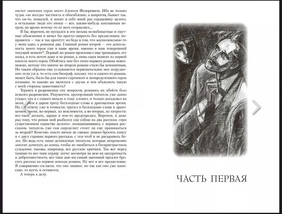 Братья Карамазовы. Федор Достоевский