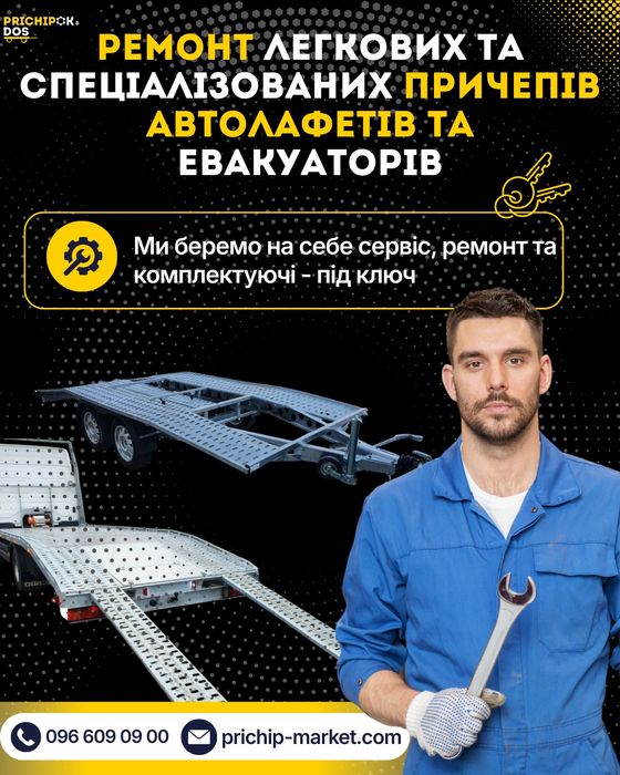 РЕМОНТ легкових причепів, гальм, торсіонів, реставрація важелів