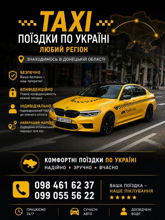 Таксі по всій Україні