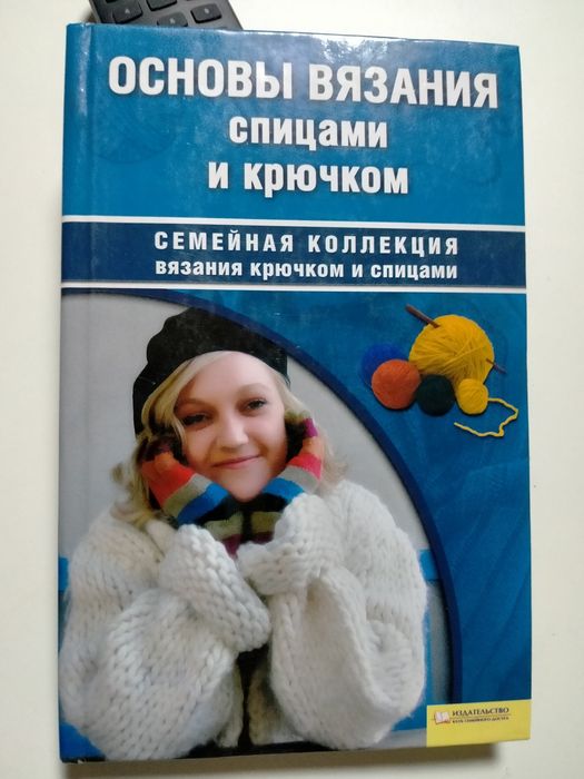 Основы вязания спицами и крючком