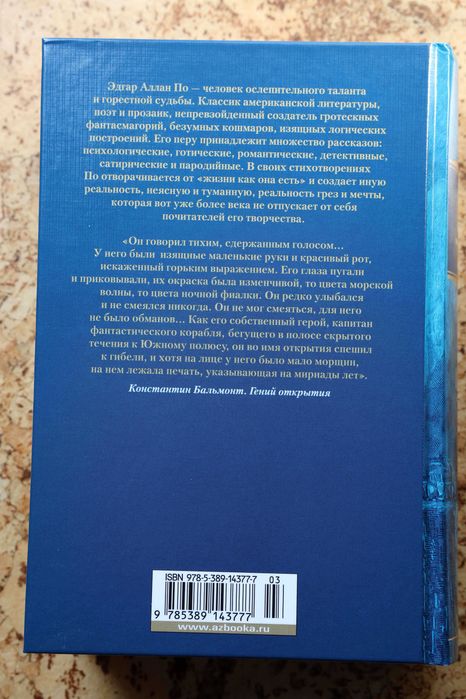 Эдгар Аллан По. "Ворон. Полное собрание сочинений".