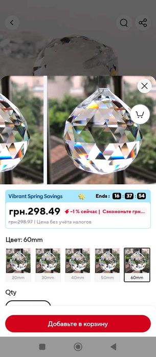 Хрусталь. Ловцы Солнца. Подарок к Пасхе.