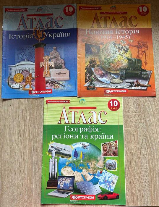 Атласи 8 9 10 клас