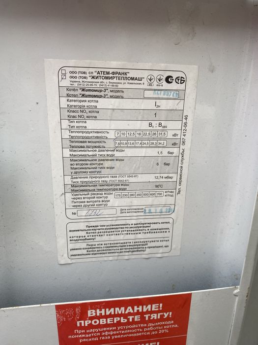 Продам б/в котел Житомир