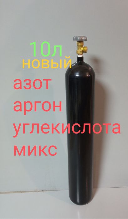 Баллон углекислотный 10литров  Баллоны СО2