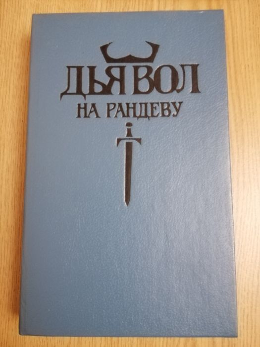 Сборник Мистика&ужастики, Дракула, вампиры, 5 книг