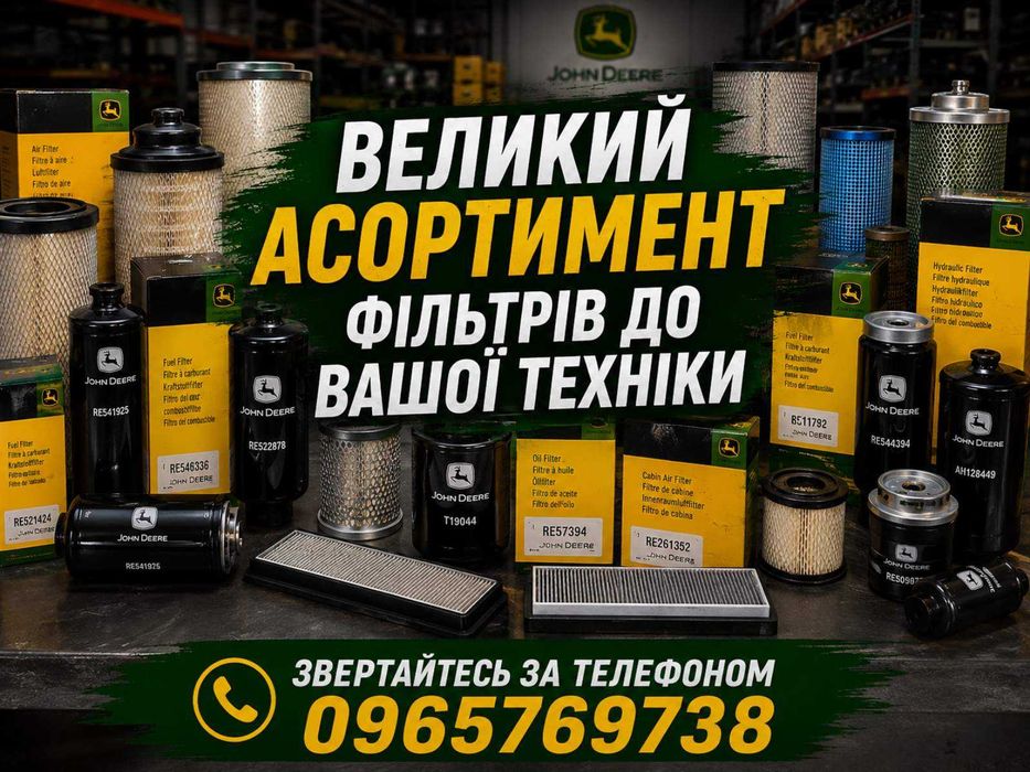 Продам паливні, повітряні, гідравлічні та інші фільтри до техніки John Deere