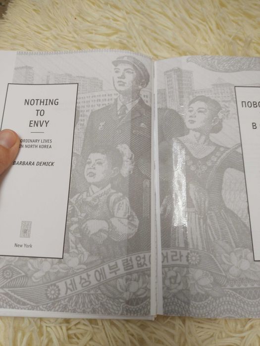 Барбара Демик Повседневная жизнь в Северной Корее