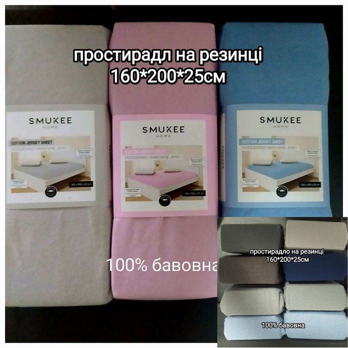 Постільна білизна Простирадло на резинці