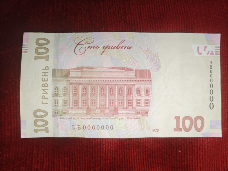 100 гривень з гарним номером ЗВ 0060000