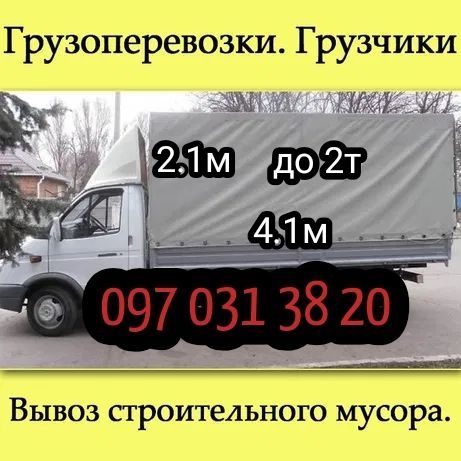 Вывоз строительного мусора хлама строймусора грузоперевозки КамАЗ ЗиЛ