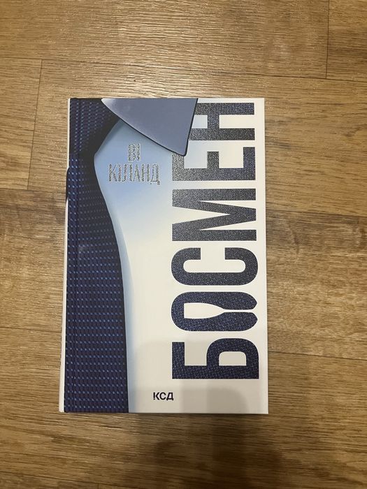 Босмен Ві Кіланд