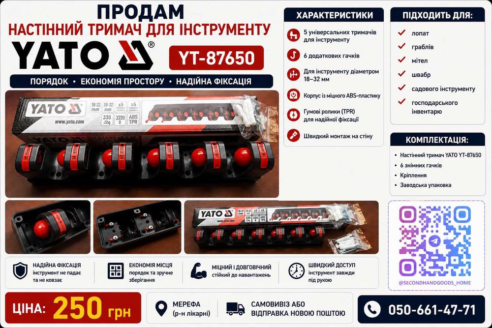 Продам настінний тримач для інструменту YATO YT-876