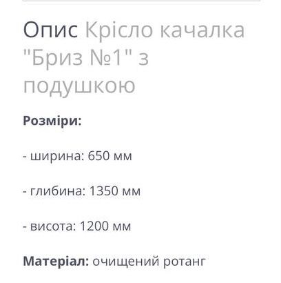 Крісло гойдалка Бріз ротанг