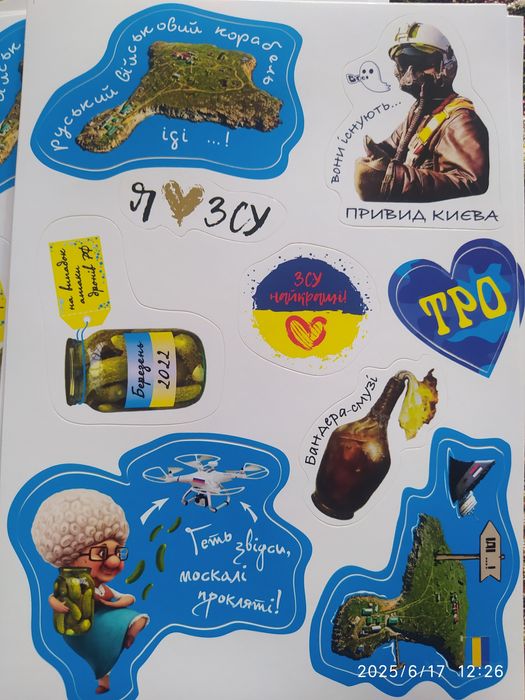 Патриотические наклейки