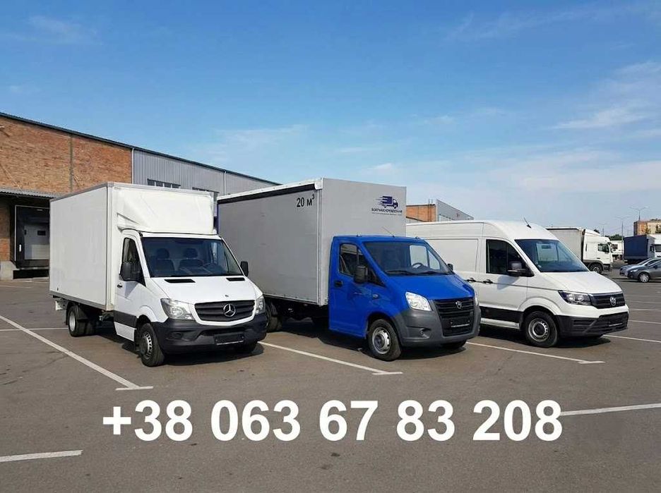 Доставка и грузоперевозки по городу. Приезд от 1 часа! Вантажні перевезення Київ. Грузоперевозки Киев. Поможем заказать машину для переезда Киев
