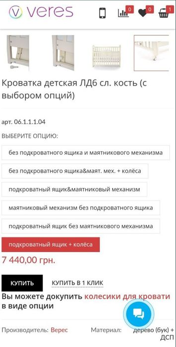 Дитяче ліжечко Верес Соня ЛД9 Верес Veres дитяче ліжечко Соня ЛД9