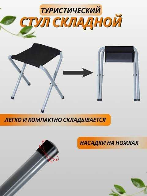 Стул табурет складной